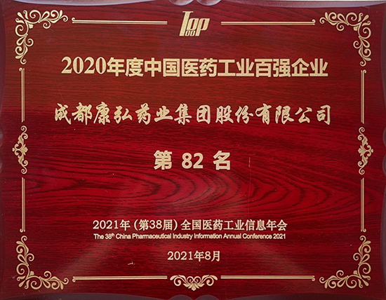 成都康弘药业集团股份有限公司 康弘药业 成都康弘药业集团股份有限公司 康弘药业