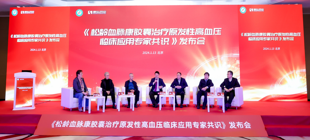 2024年1月13日，由中华中医药学会主办，康弘药业协办的《松龄血脉康胶囊治疗原发性高血压临床应用专家共识》发布会在北京、上海、广州三地顺利召开。